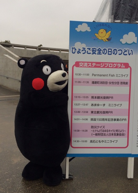 ひょうご安全の日のつどい2018 015.JPG